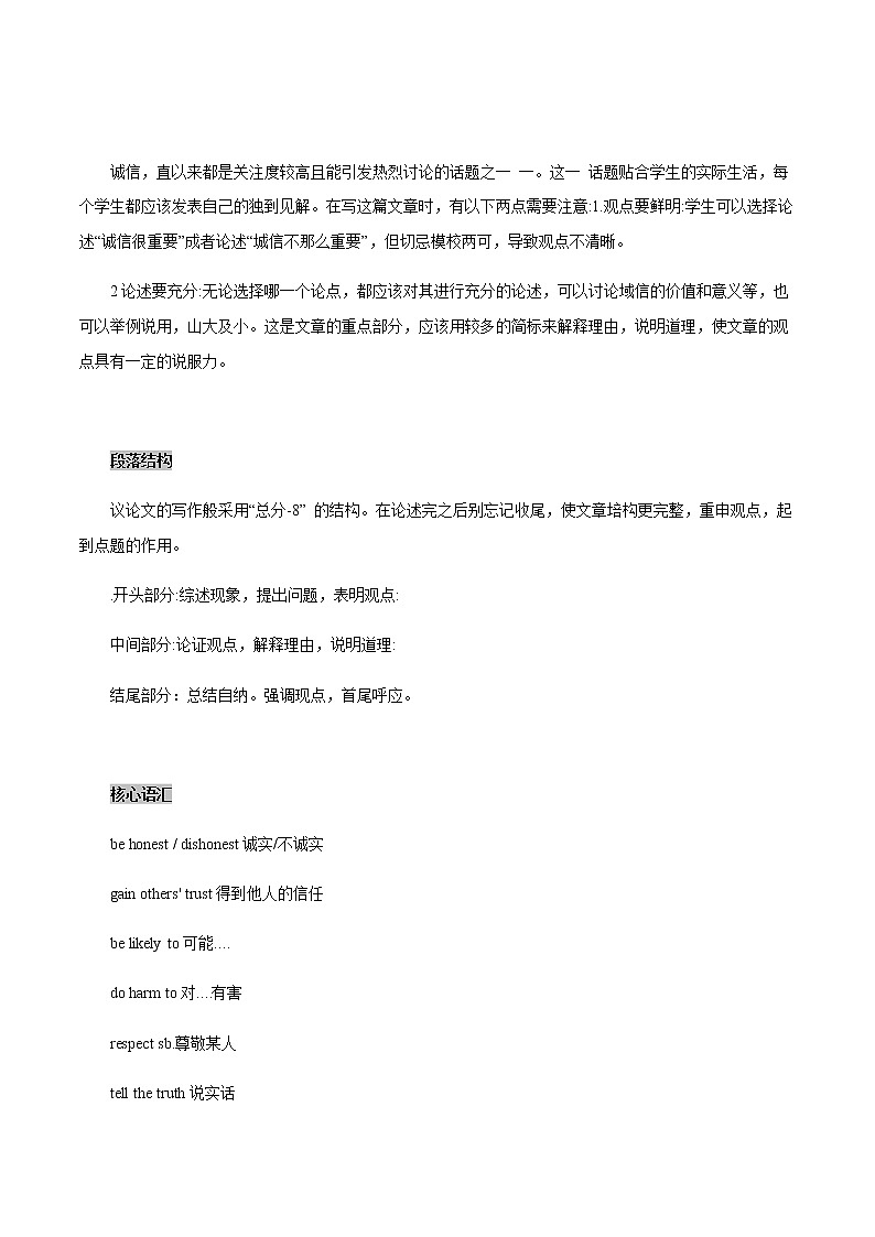 中考英语二轮复习书面表达高分作文攻略32 诚信 (含答案) 试卷02