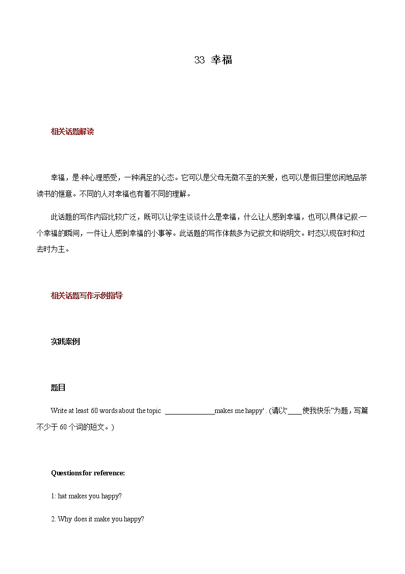 中考英语二轮复习书面表达高分作文攻略33 幸福 (含答案)第1页