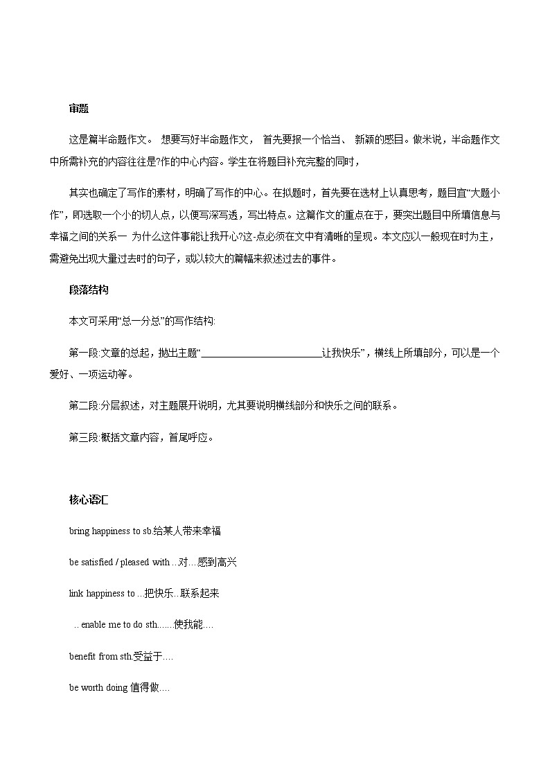 中考英语二轮复习书面表达高分作文攻略33 幸福 (含答案)第2页
