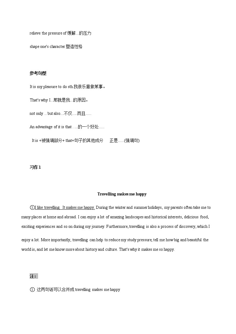 中考英语二轮复习书面表达高分作文攻略33 幸福 (含答案)第3页