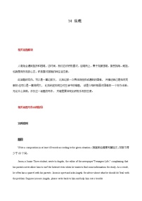 中考英语二轮复习书面表达高分作文攻略34 乐观 (含答案)