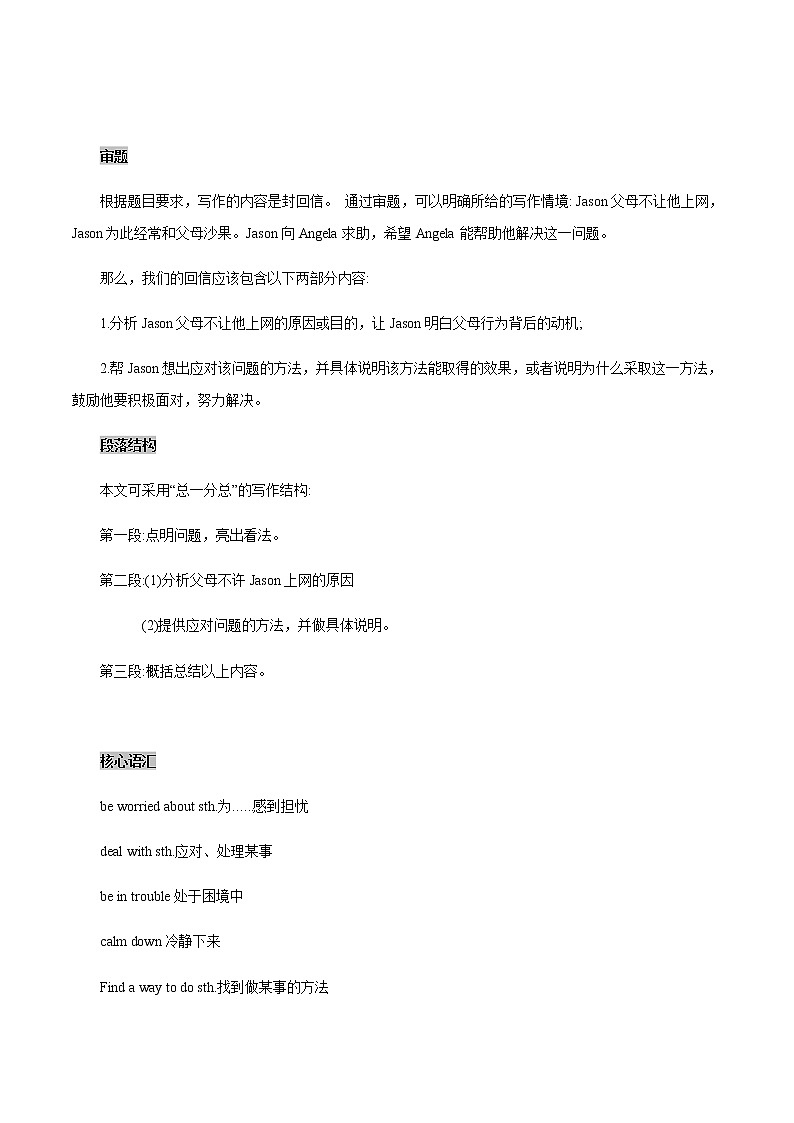 中考英语二轮复习书面表达高分作文攻略34 乐观 (含答案)第2页