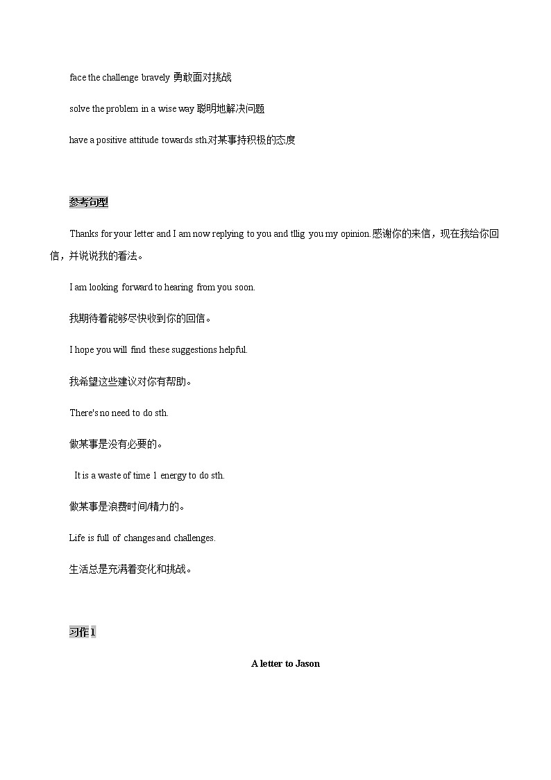 中考英语二轮复习书面表达高分作文攻略34 乐观 (含答案)第3页