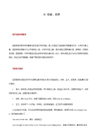 中考英语二轮复习书面表达高分作文攻略36 信函、信件 (含答案)