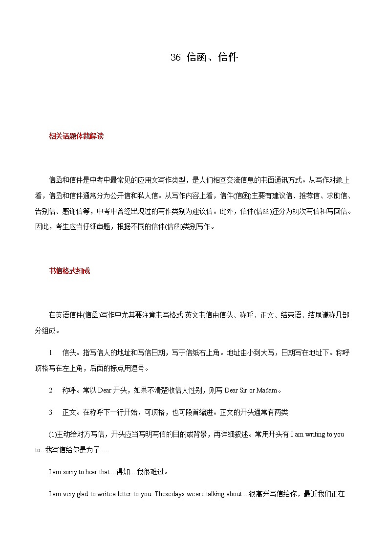 中考英语二轮复习书面表达高分作文攻略36 信函、信件 (含答案) 试卷01