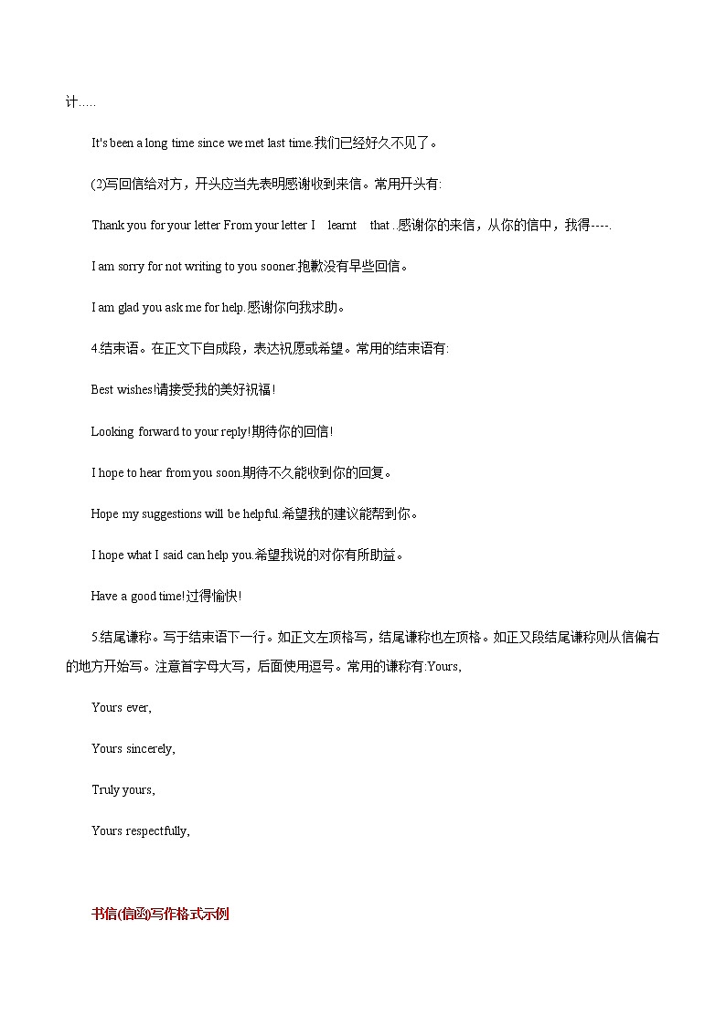 中考英语二轮复习书面表达高分作文攻略36 信函、信件 (含答案) 试卷02