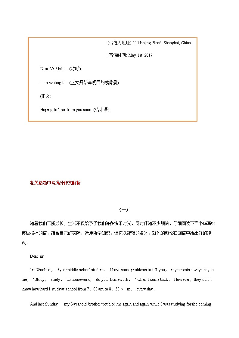 中考英语二轮复习书面表达高分作文攻略36 信函、信件 (含答案) 试卷03
