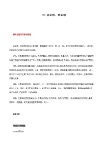 中考英语二轮复习书面表达高分作文攻略39 读后感、观后感 (含答案)