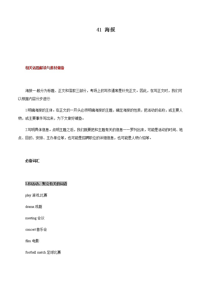 中考英语二轮复习书面表达高分作文攻略41 海报 (含答案)第1页