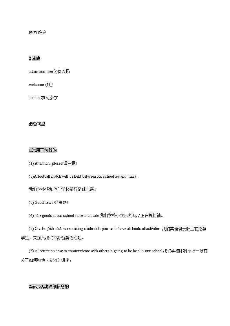 中考英语二轮复习书面表达高分作文攻略41 海报 (含答案)第2页