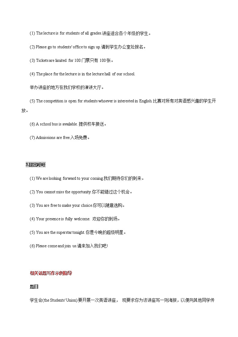 中考英语二轮复习书面表达高分作文攻略41 海报 (含答案)第3页