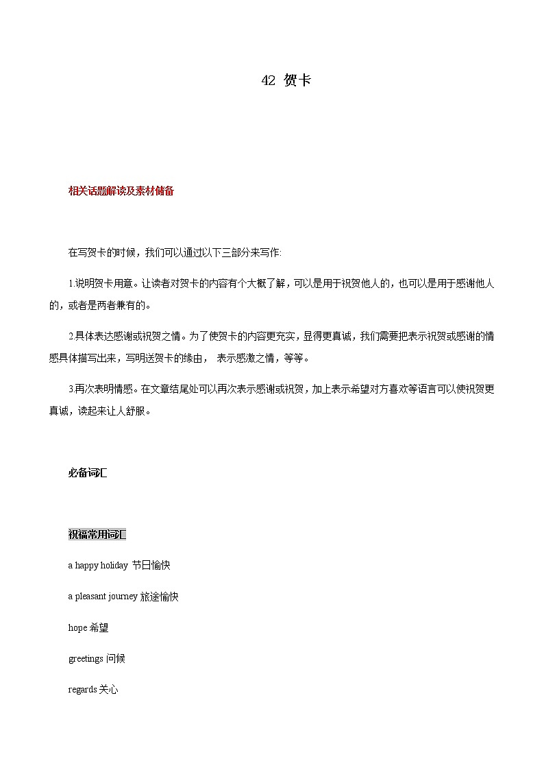 中考英语二轮复习书面表达高分作文攻略42 贺卡 (含答案) 试卷01