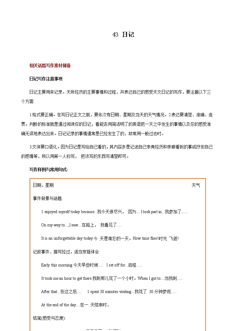 中考英语二轮复习书面表达高分作文攻略43 日记 (含答案) 试卷01