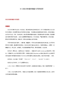 中考英语二轮复习书面表达高分作文攻略44 议论文体素材储备与写作指导 (含答案)