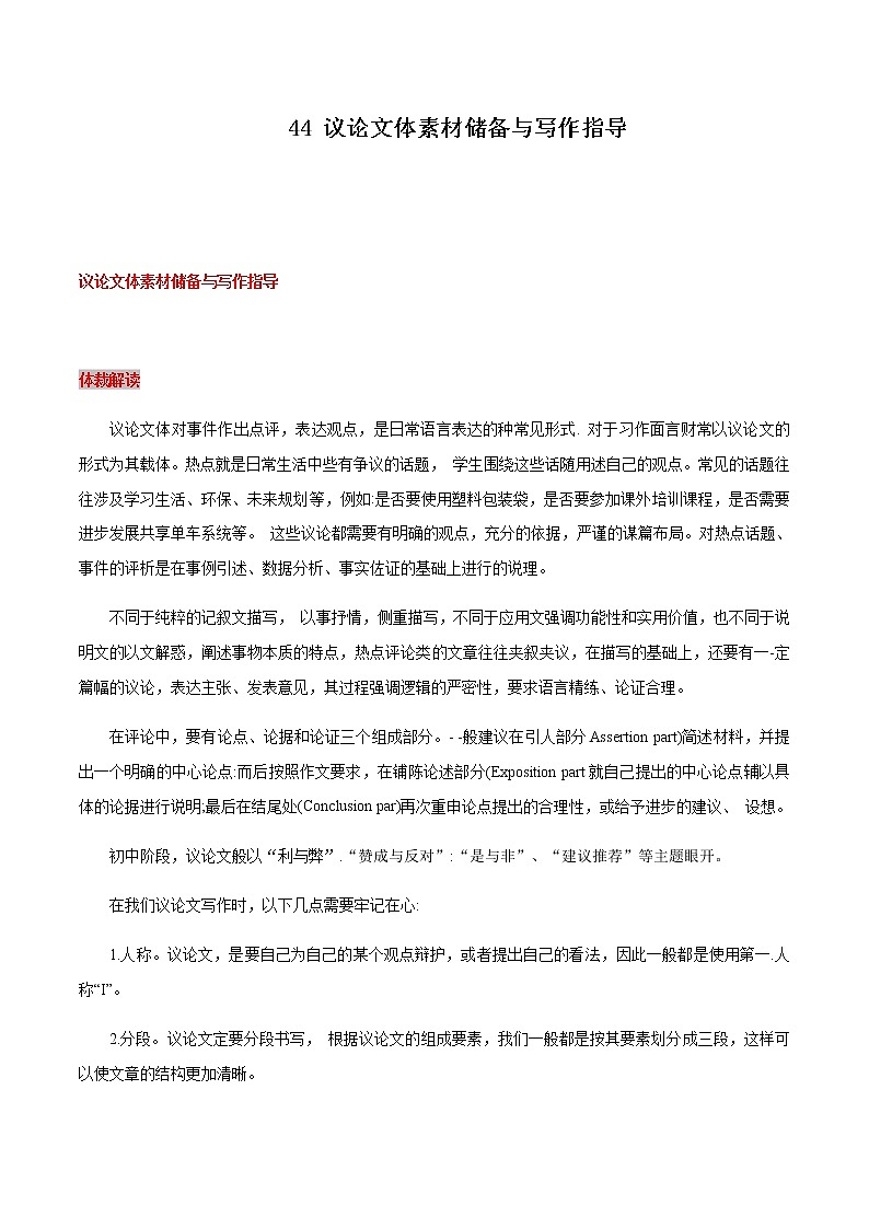 中考英语二轮复习书面表达高分作文攻略44 议论文体素材储备与写作指导 (含答案)第1页