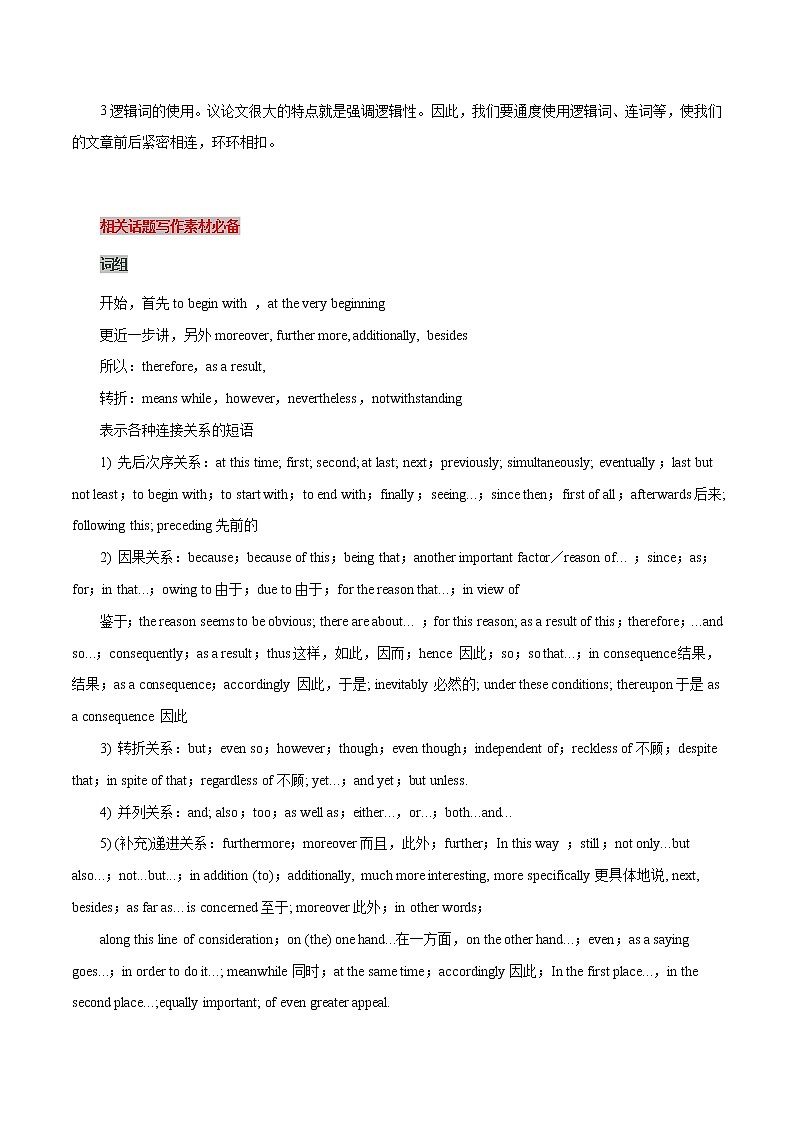 中考英语二轮复习书面表达高分作文攻略44 议论文体素材储备与写作指导 (含答案)第2页