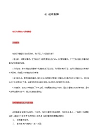 中考英语二轮复习书面表达高分作文攻略45 说明利弊  (含答案)