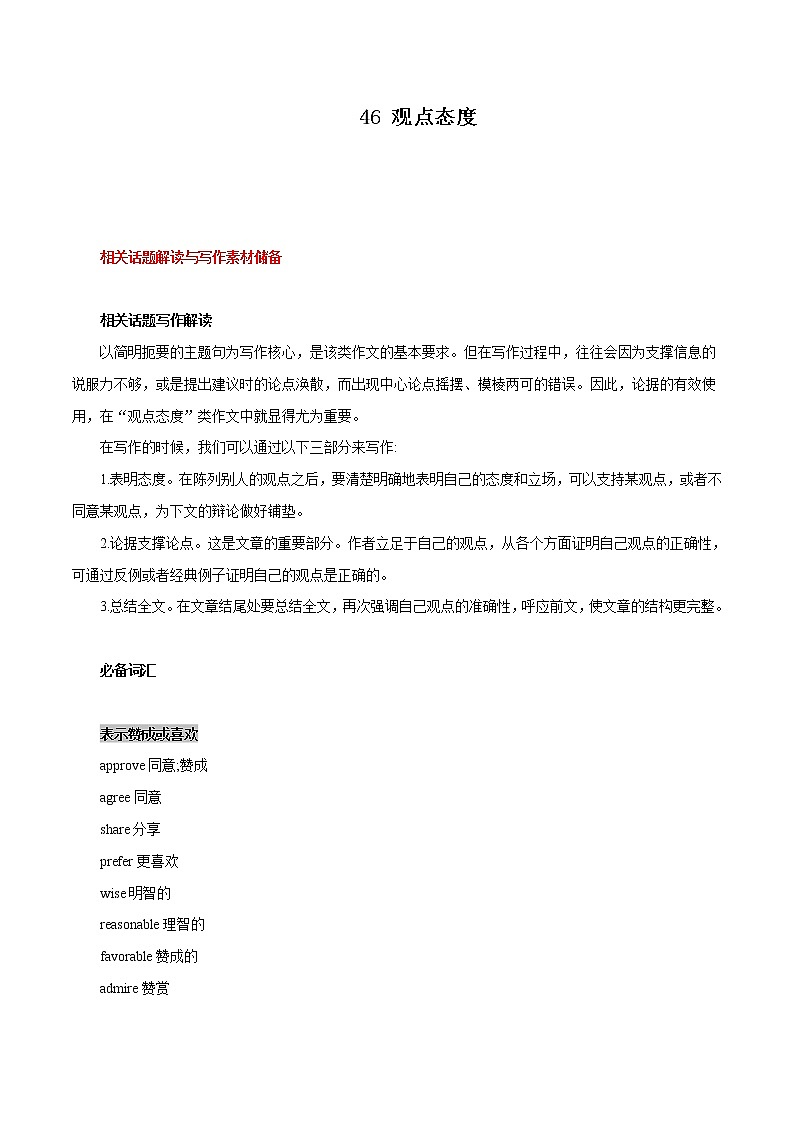 中考英语二轮复习书面表达高分作文攻略46 观点态度  (含答案)第1页
