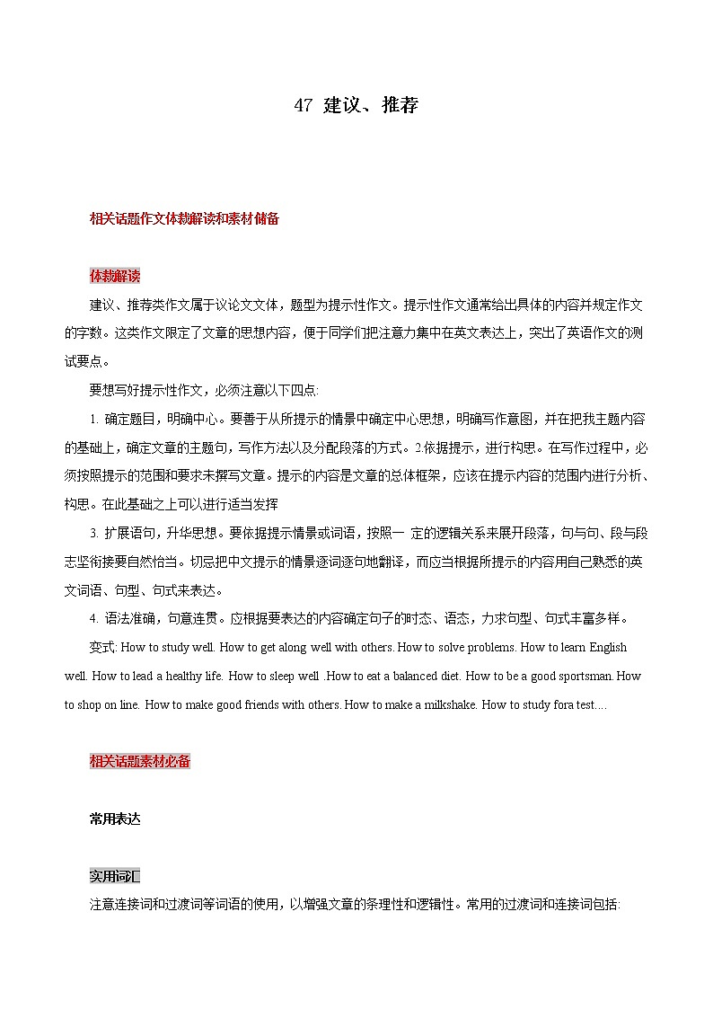 中考英语二轮复习书面表达高分作文攻略47 建议推荐  (含答案) 试卷01