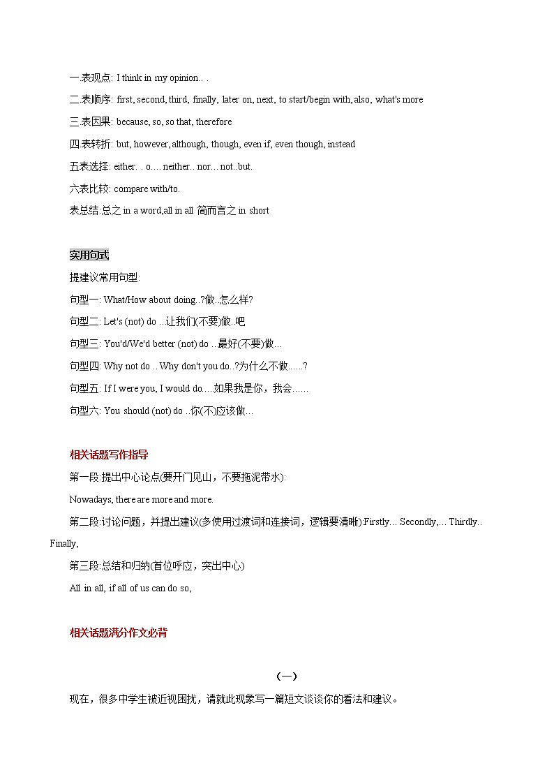 中考英语二轮复习书面表达高分作文攻略47 建议推荐  (含答案) 试卷02