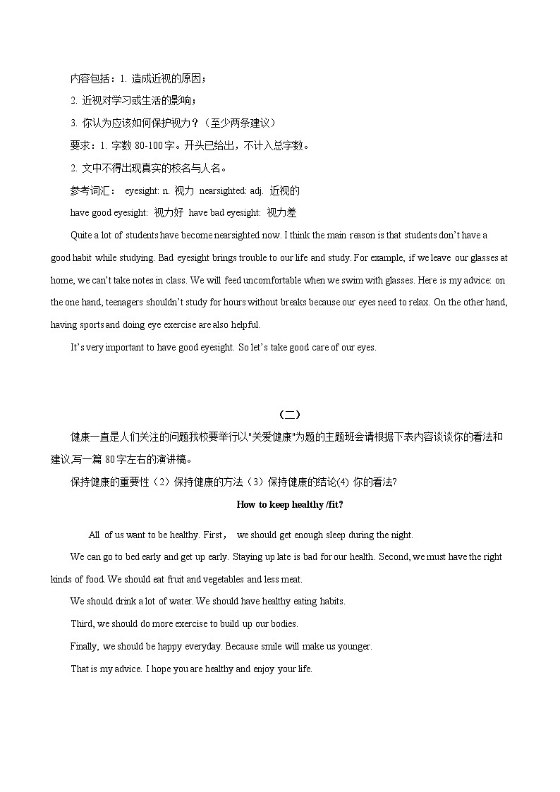 中考英语二轮复习书面表达高分作文攻略47 建议推荐  (含答案) 试卷03