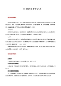 中考英语二轮复习书面表达高分作文攻略49 想象作文 梦想与未来 (含答案)