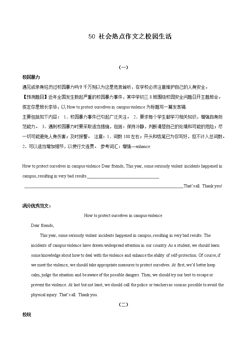 中考英语二轮复习书面表达高分作文攻略50 社会热点作文之校园生活 (含答案) 试卷01