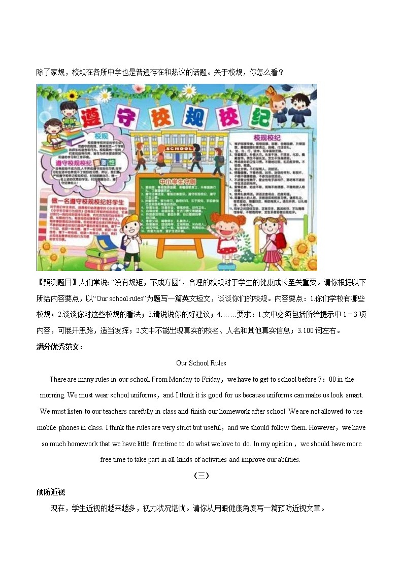 中考英语二轮复习书面表达高分作文攻略50 社会热点作文之校园生活 (含答案) 试卷02