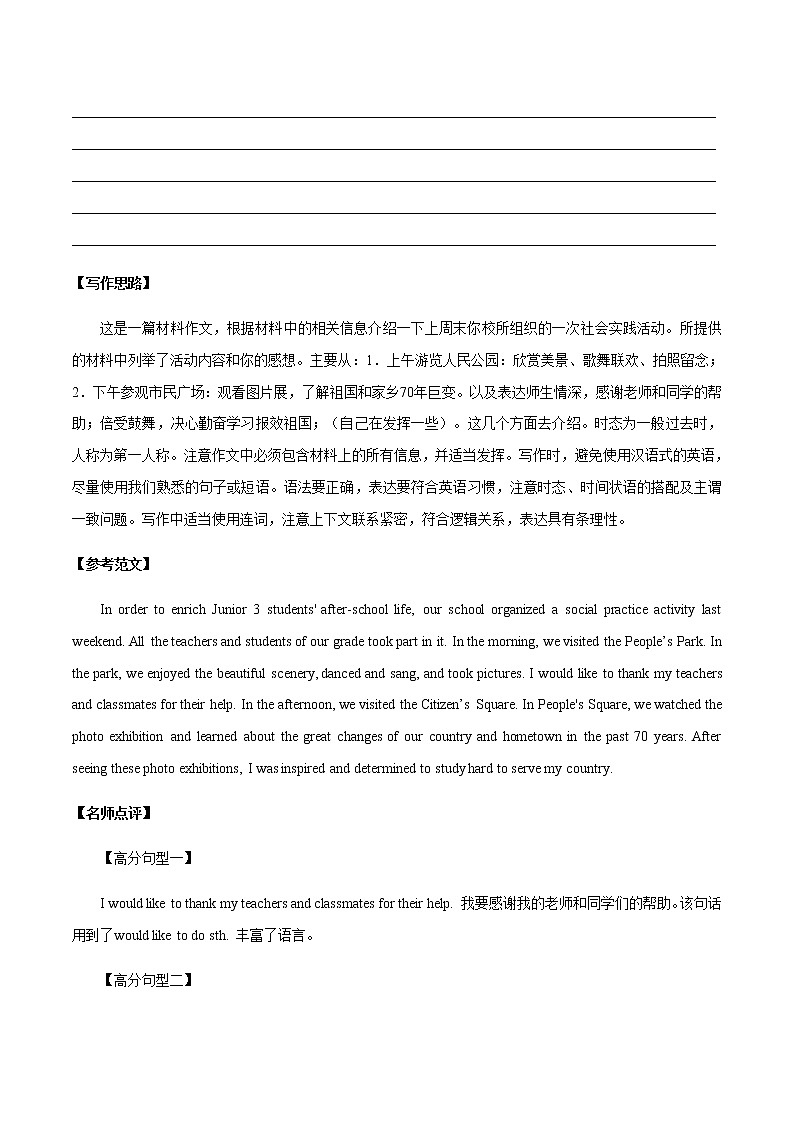 中考英语二轮复习书面表达高分作文攻略51 社会热点作文之课外实践 (含答案)第2页