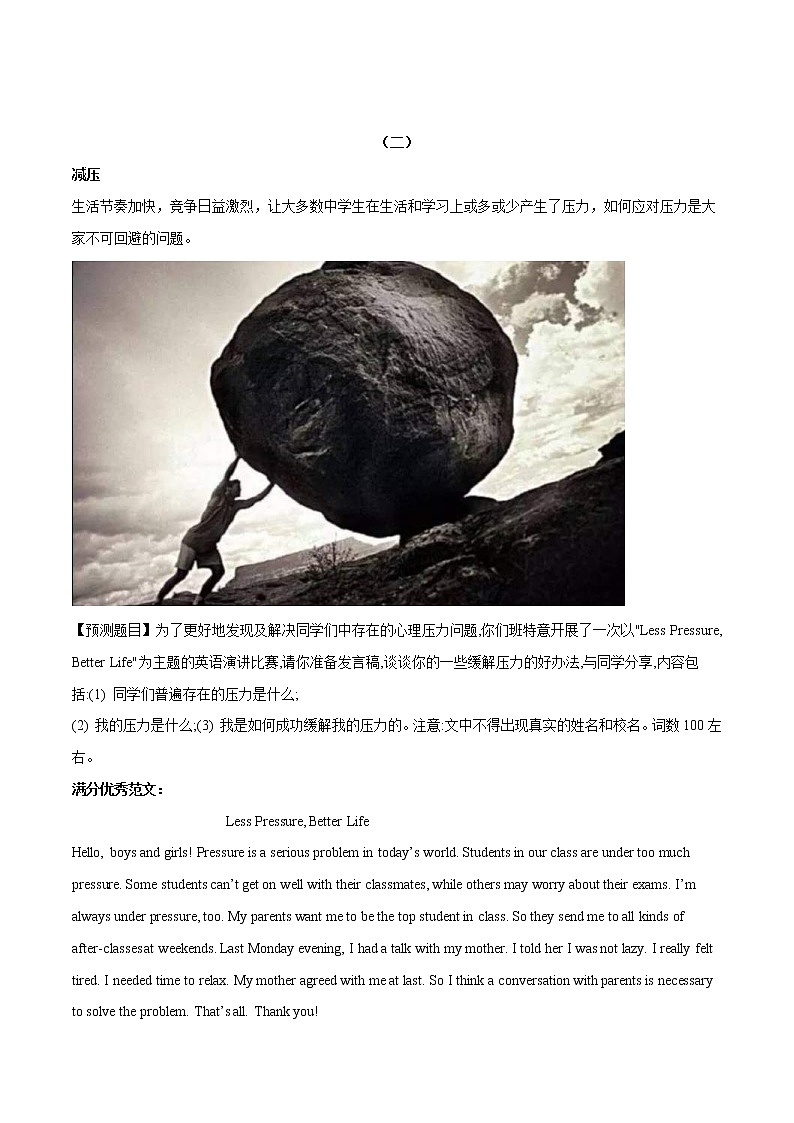 中考英语二轮复习书面表达高分作文攻略53 社会热点作文之健康话题 (含答案)02