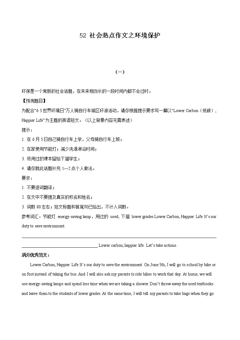 中考英语二轮复习书面表达高分作文攻略52 社会热点作文之环境保护 (含答案)第1页