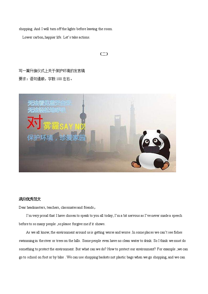 中考英语二轮复习书面表达高分作文攻略52 社会热点作文之环境保护 (含答案)第2页
