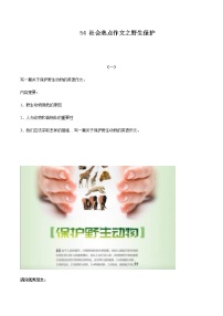 中考英语二轮复习书面表达高分作文攻略54 社会热点作文之野生保护 (含答案)