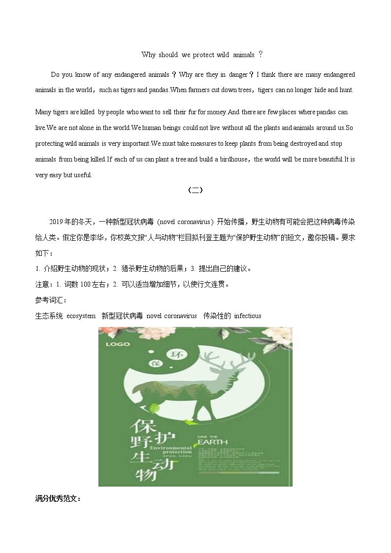 中考英语二轮复习书面表达高分作文攻略54 社会热点作文之野生保护 (含答案)第2页