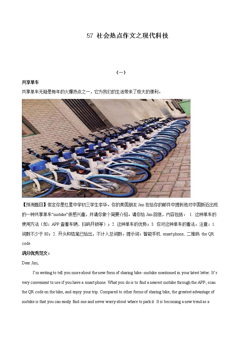 中考英语二轮复习书面表达高分作文攻略57 社会热点作文之现代科技 (含答案)第1页