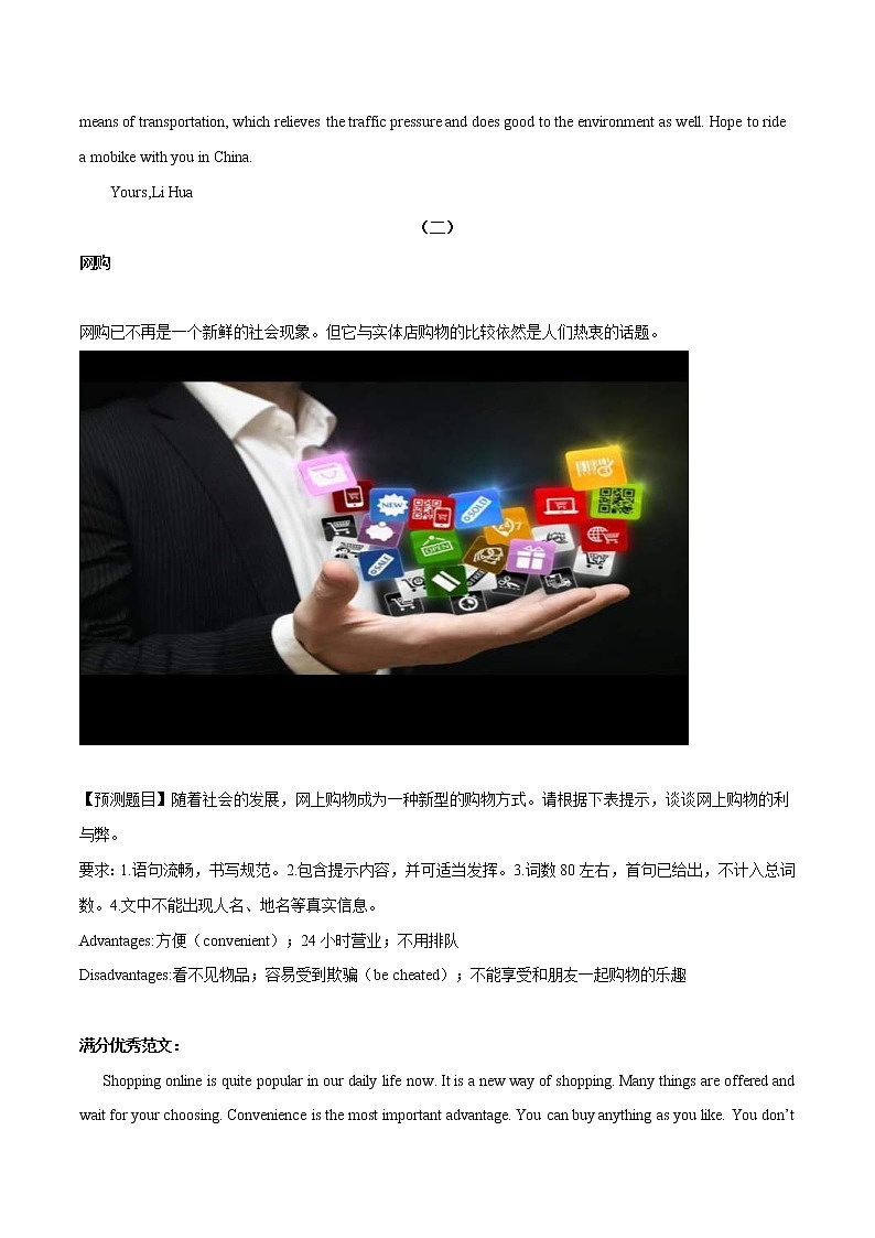 中考英语二轮复习书面表达高分作文攻略57 社会热点作文之现代科技 (含答案)第2页