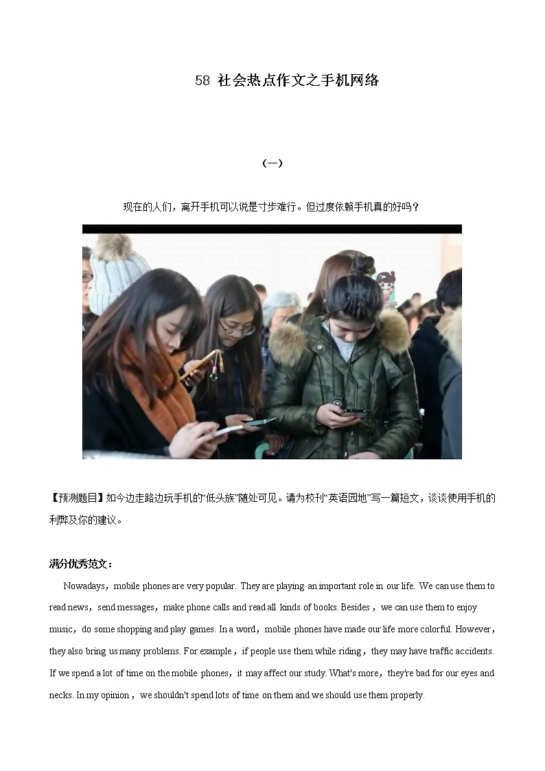 中考英语二轮复习书面表达高分作文攻略58 社会热点作文之手机网络 (含答案) 试卷01