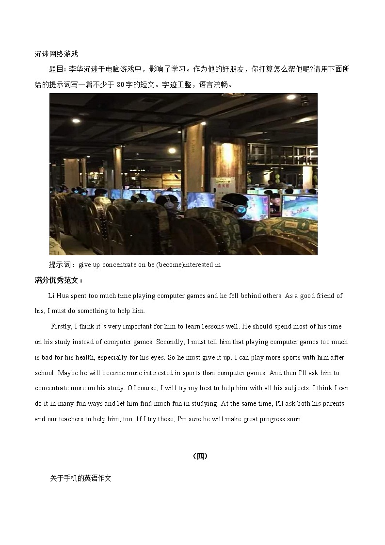 中考英语二轮复习书面表达高分作文攻略58 社会热点作文之手机网络 (含答案) 试卷03