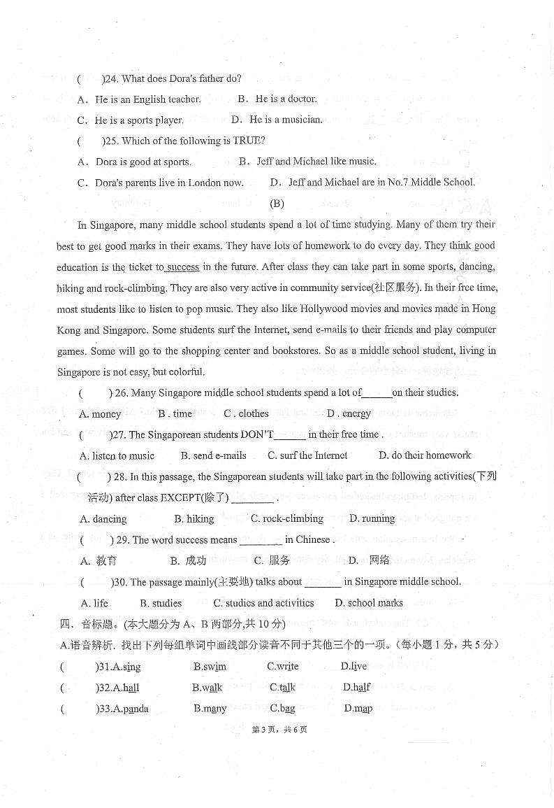广东省肇庆市端州区第一中学2022-2023学年七年级下学期4月期中英语试题第3页