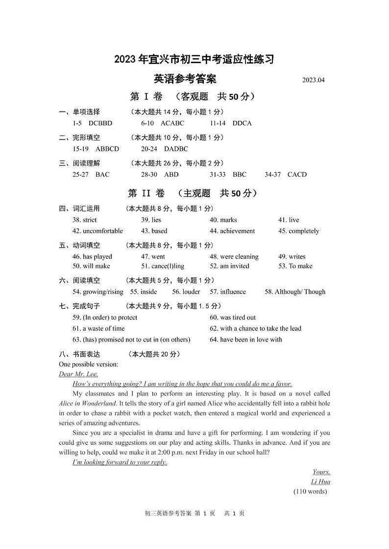 2023年初三英语第一次适应性练习答案第1页