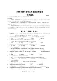 2023年江苏省宜兴市中考适应性练习英语试卷