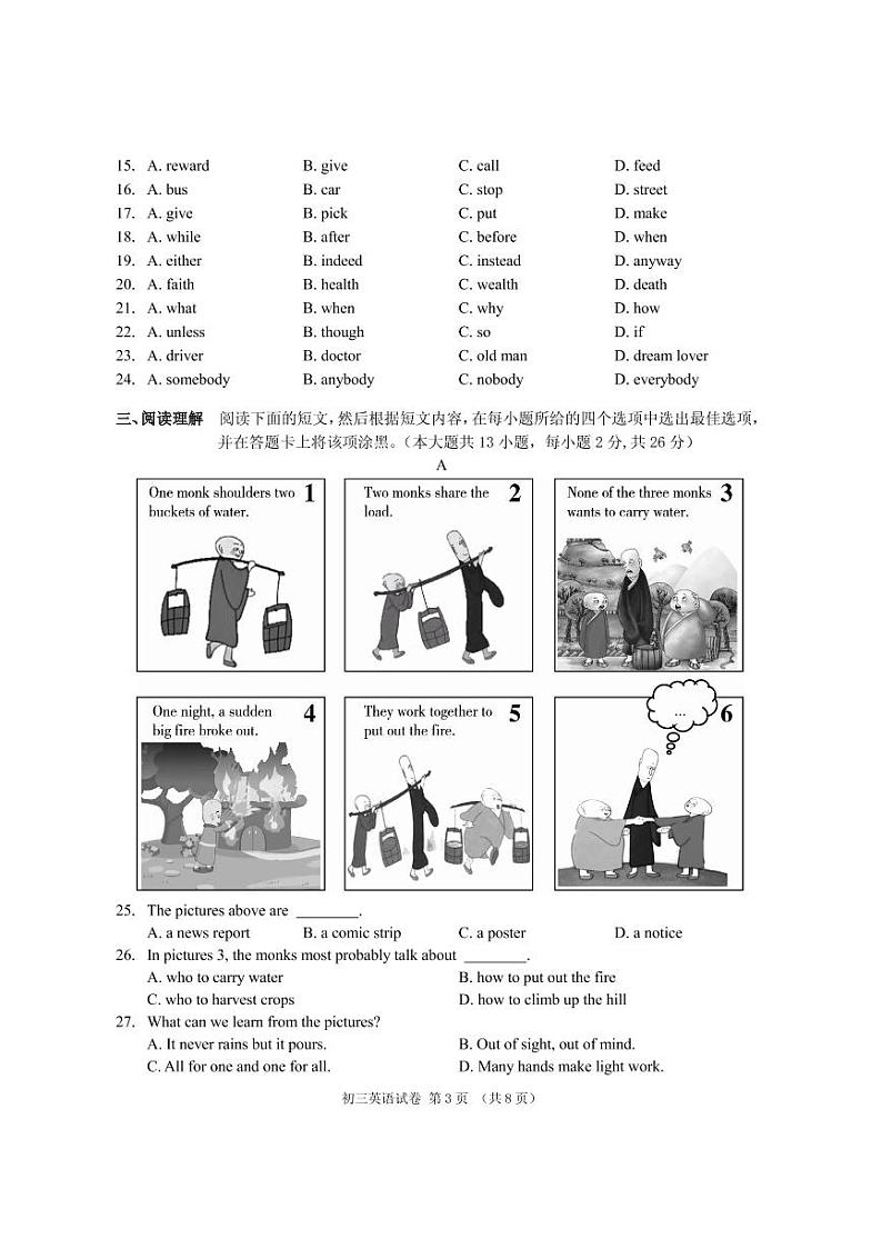 初三英语试卷第3页