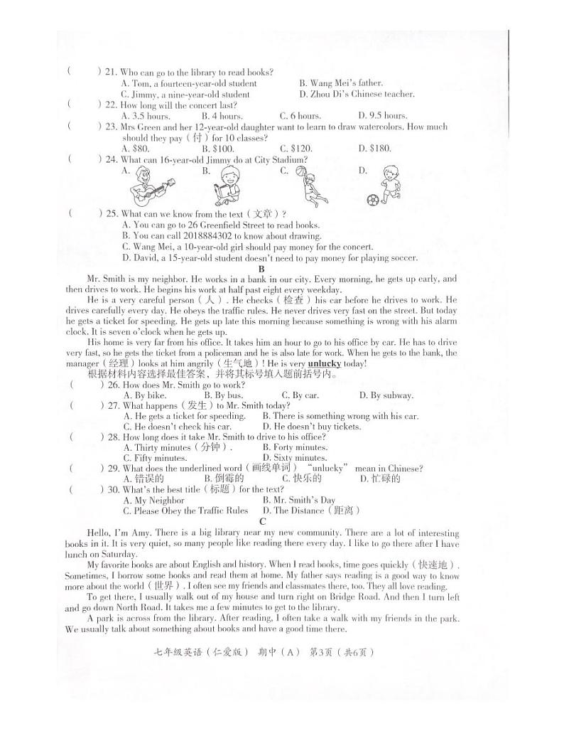 河南省商丘市豫东综合物流产业聚集区2022-2023学年七年级下学期4月期中英语试题第3页