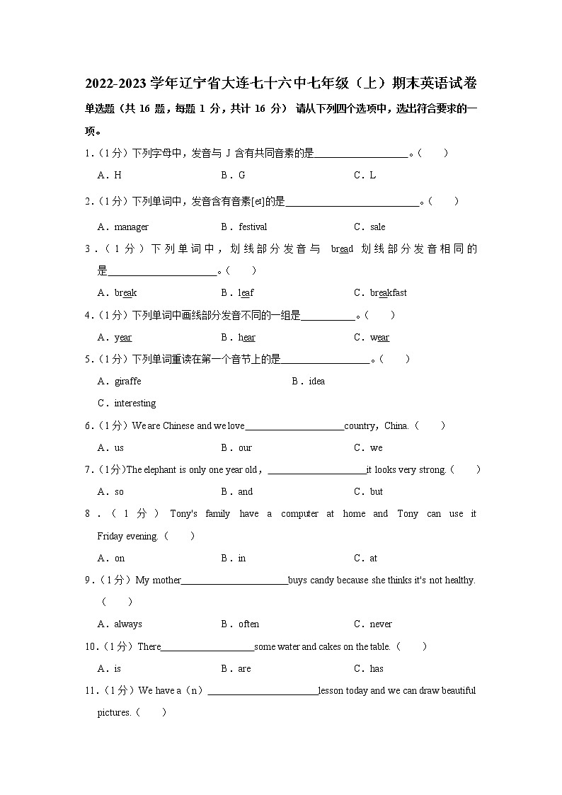 2022-2023学年辽宁省大连七十六中七年级（上）期末英语试卷第1页