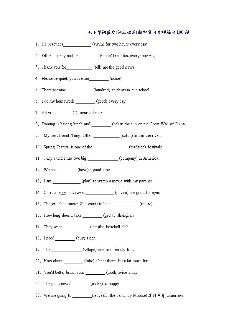 单词填空(词汇运用)期中复习专项练习100题-2022-2023学年冀教版英语七年级下册第1页