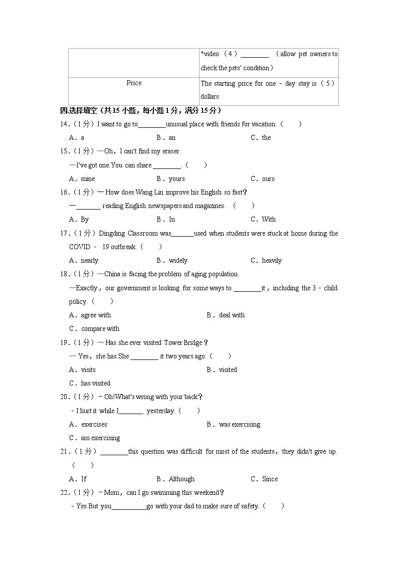 福建省福州三中晋安校区2022-2023学年下学期九年级期中考英语试卷03