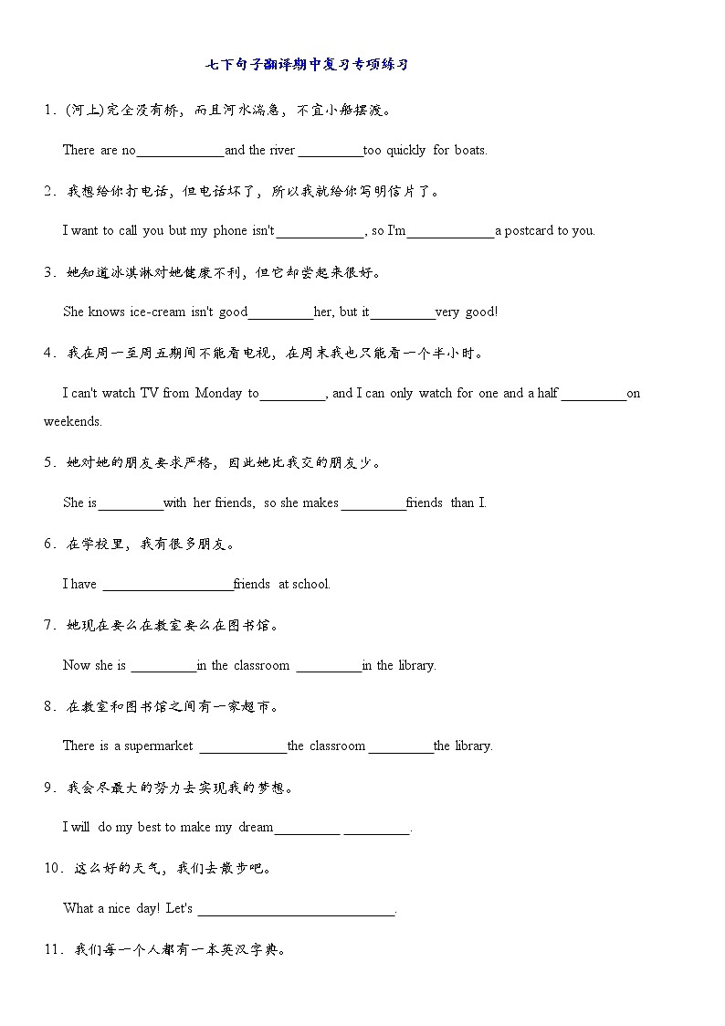句子翻译期中复习专项练习-2022-2023学年冀教版英语七年级下册第1页