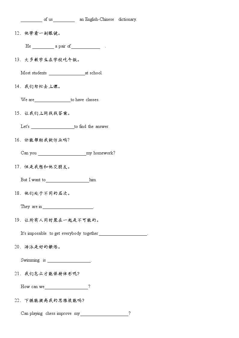 句子翻译期中复习专项练习-2022-2023学年冀教版英语七年级下册第2页