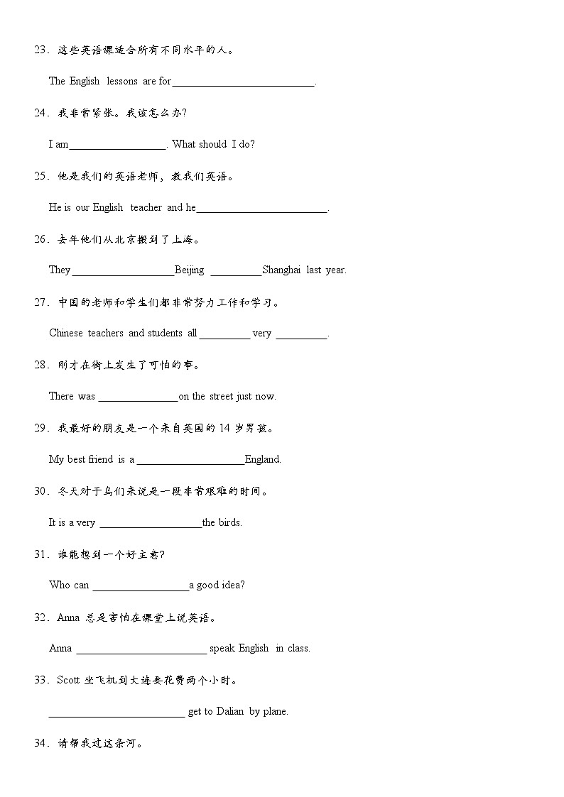 句子翻译期中复习专项练习-2022-2023学年冀教版英语七年级下册第3页