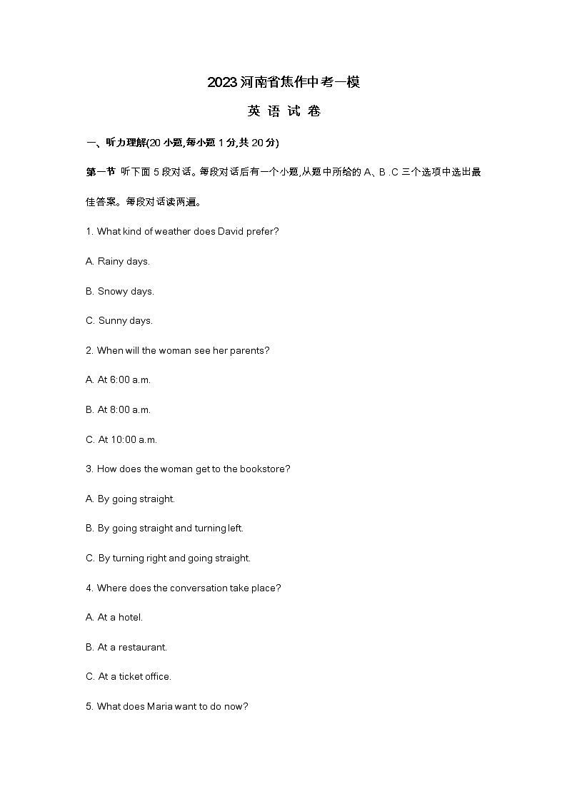 2023河南省焦作中考英语一模试卷及答案第1页